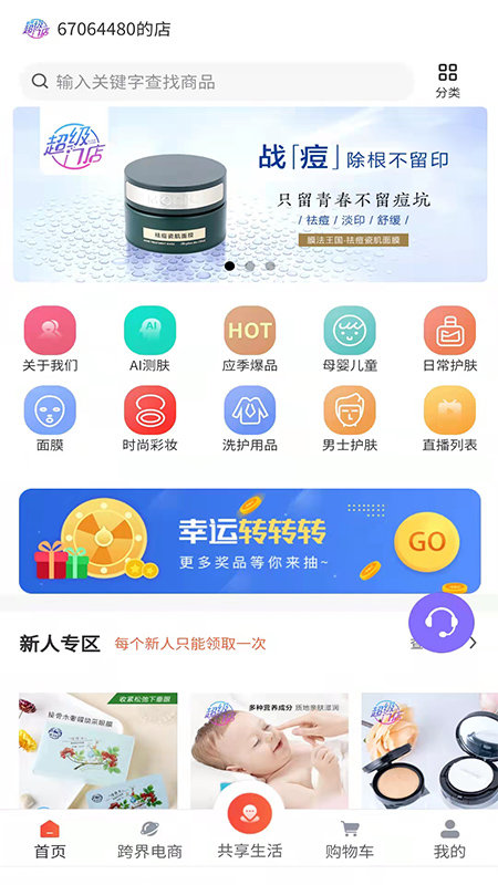喜澳超级门店app购物最新版