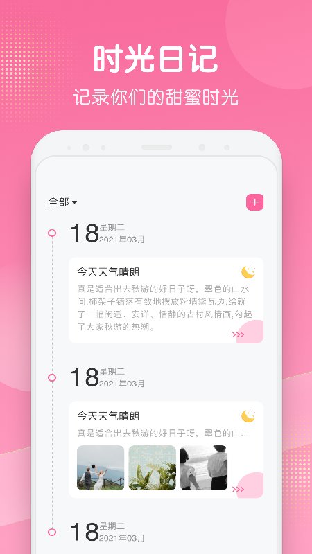 纪念日+app
