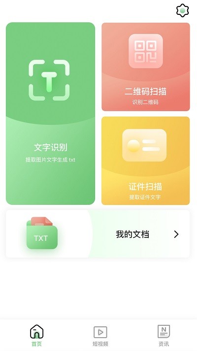 随身扫描王最新版