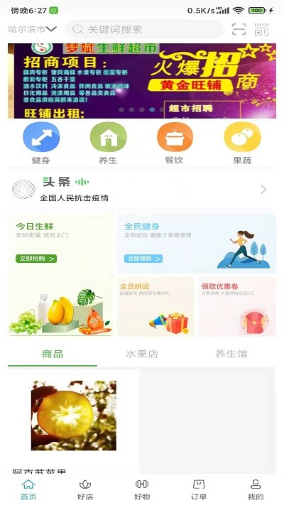 梦斌健康平台