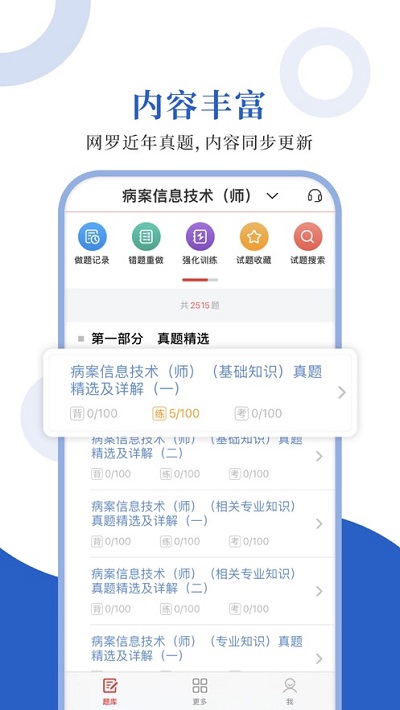 病案信息技术圣题库最新版