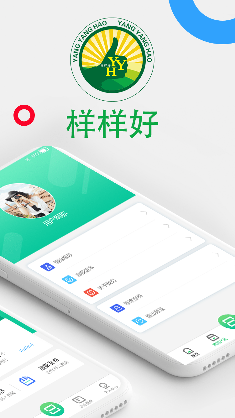 样样好追溯软件
