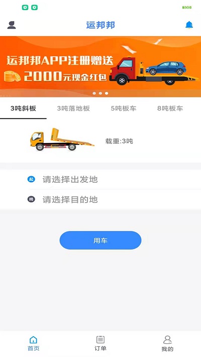 运邦邦app
