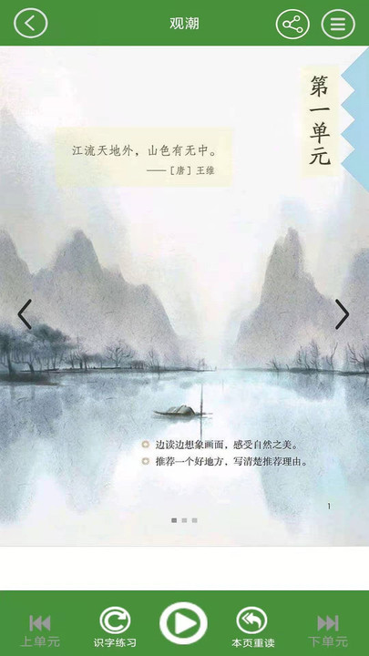 四年级语文下册软件