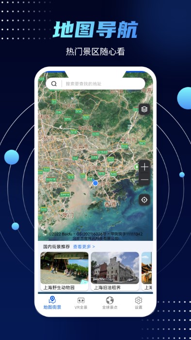 3d实景街景地图软件