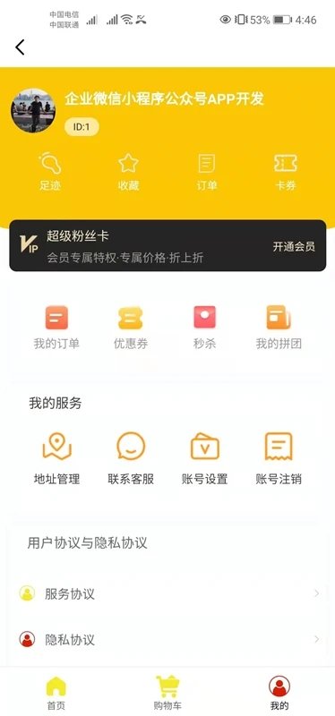 麦穗优选供应链软件
