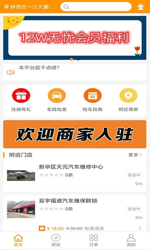 无忧城市车友会手机版