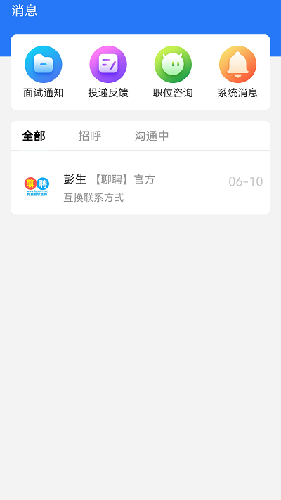 聊聘app
