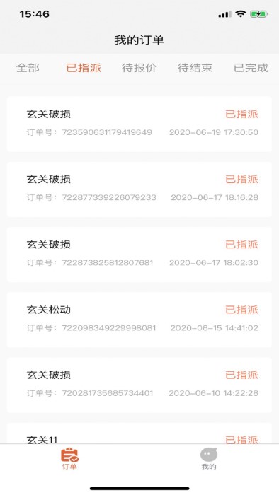 一步e家工人端app