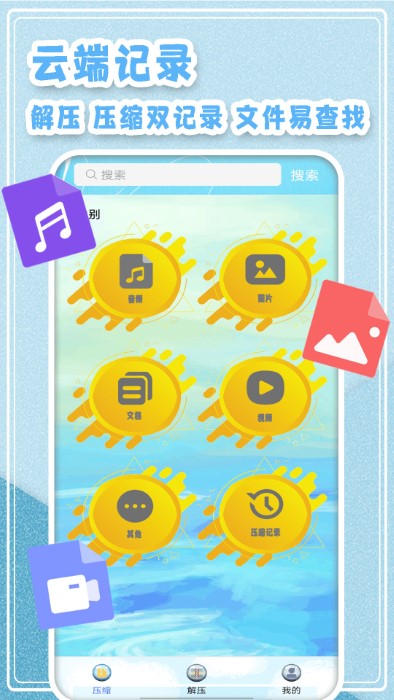zip全能解压软件