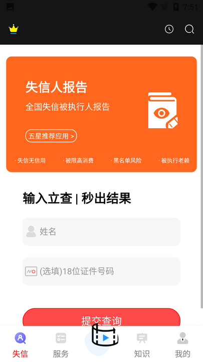 失信人核查平台app下载