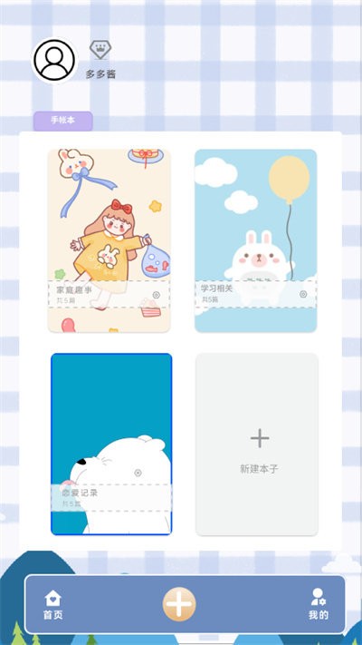 多多手帐官方版下载