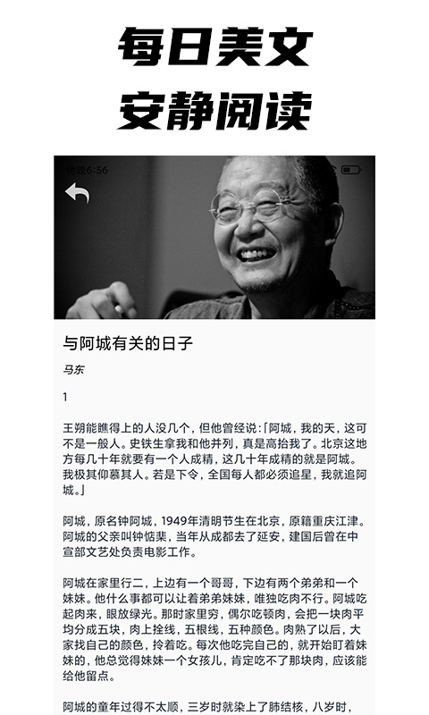 每日文摘app下载