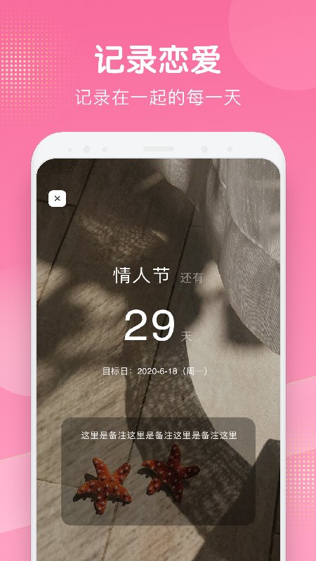 纪念日+软件下载