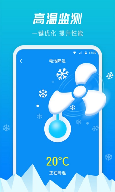 极速电池管家软件下载