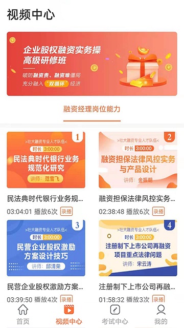 金融人才认证软件下载