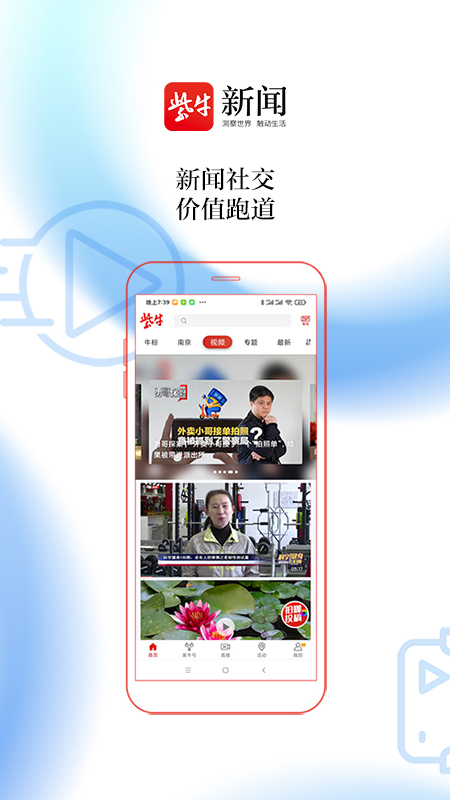 扬子晚报紫牛新闻官方APP