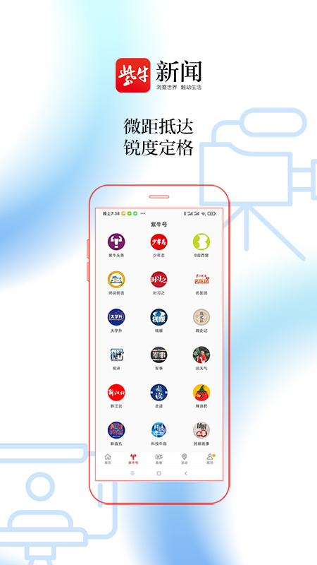扬子晚报紫牛新闻官方APP