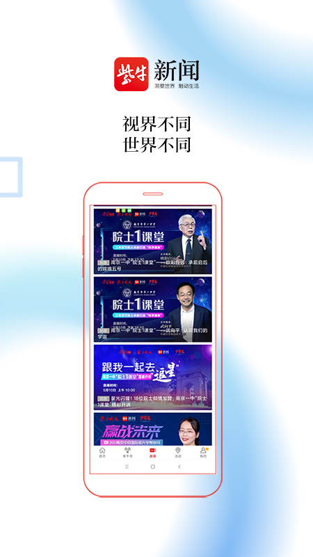 扬子晚报紫牛新闻官方APP
