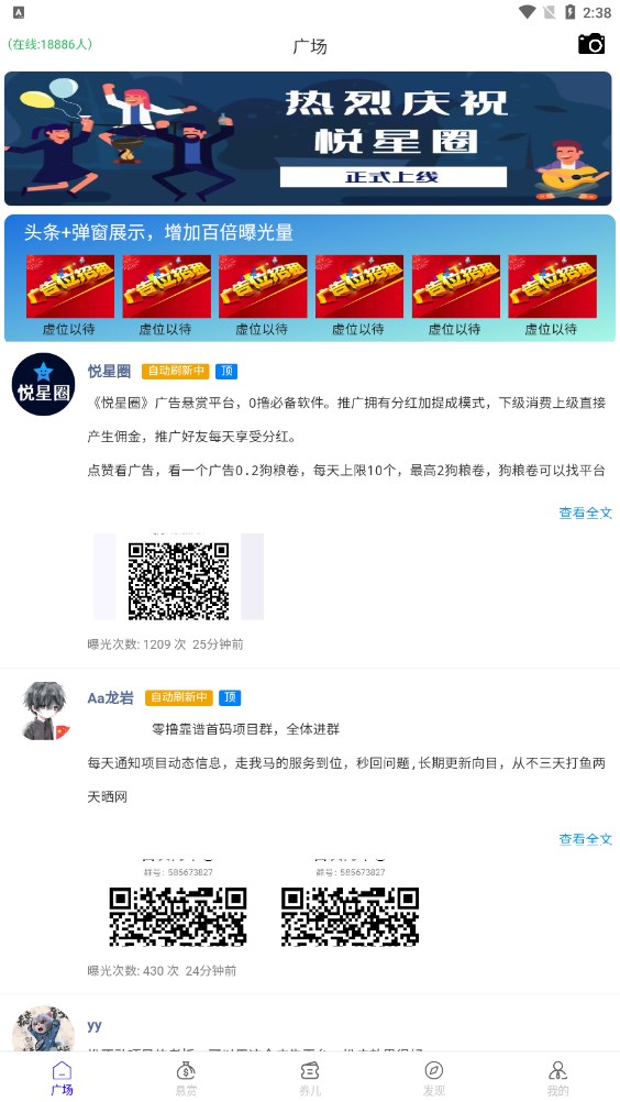悦星圈广告分红首码app