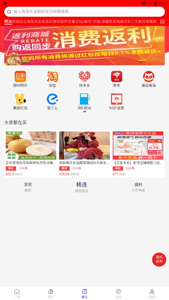 悦星圈广告分红首码app