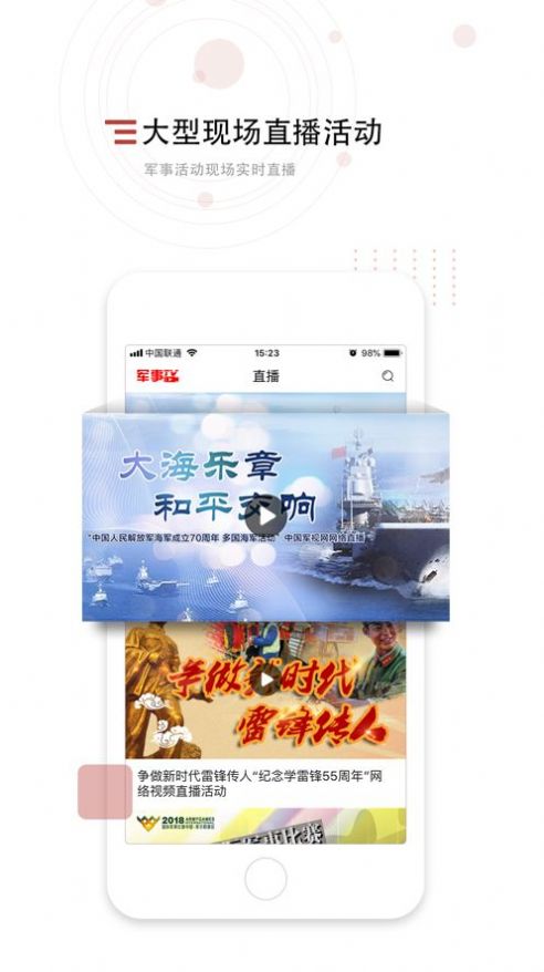 中国军视网官方APP