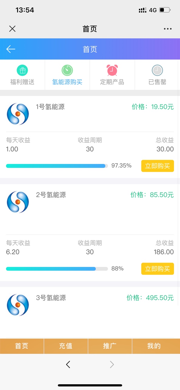氢能源app项目投资官方