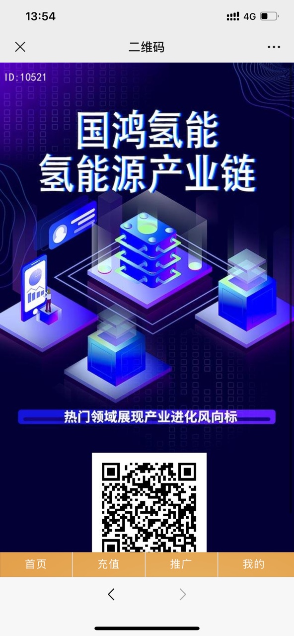 国鸿氢能源产业链app官方
