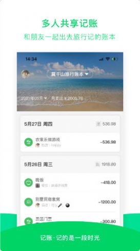 早晚记账app软件官方