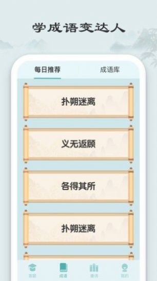秀才猜成语手机版正版最新