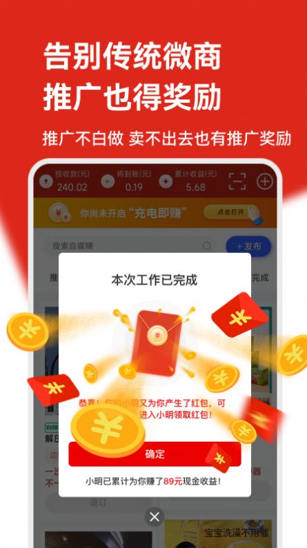 助手小明充电分红app官方