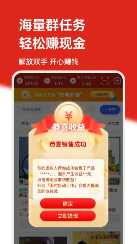 助手小明充电分红app官方