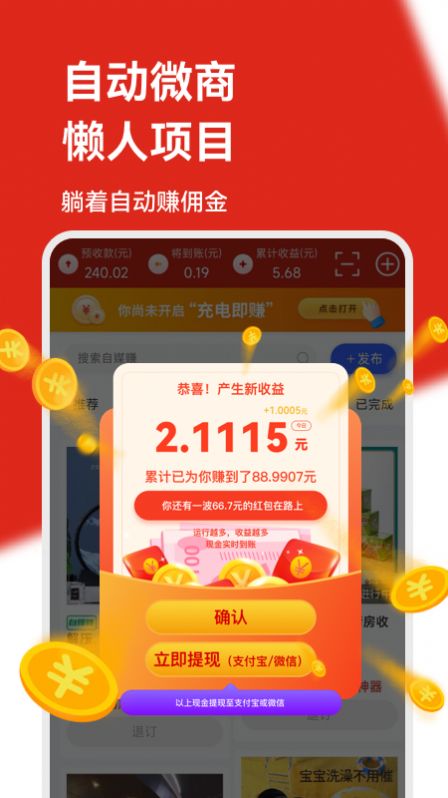助手小明充电分红app官方