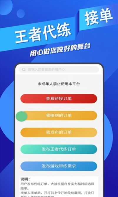 王者代练接单app官方平台最新版