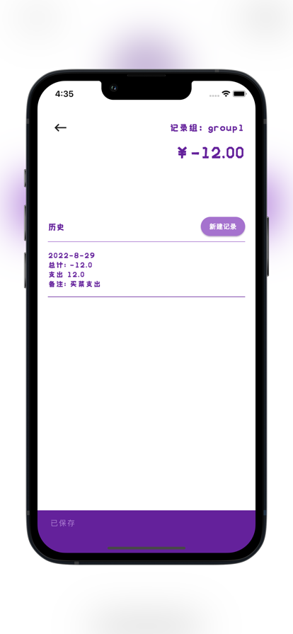 海马金额记app软件官方