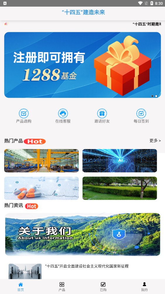 十四五建造未来app基金官方