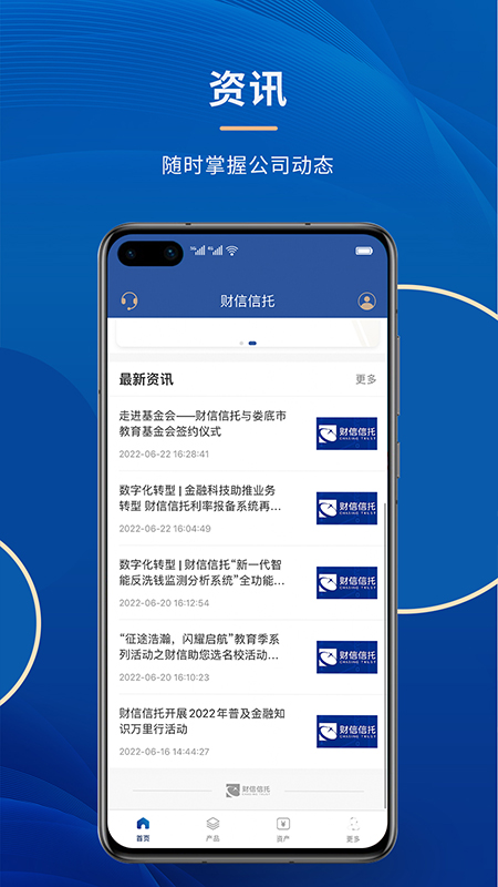 财信信托官方app