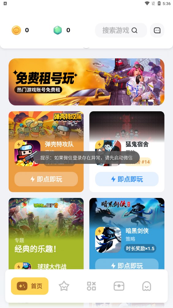 游乐元试玩app官方