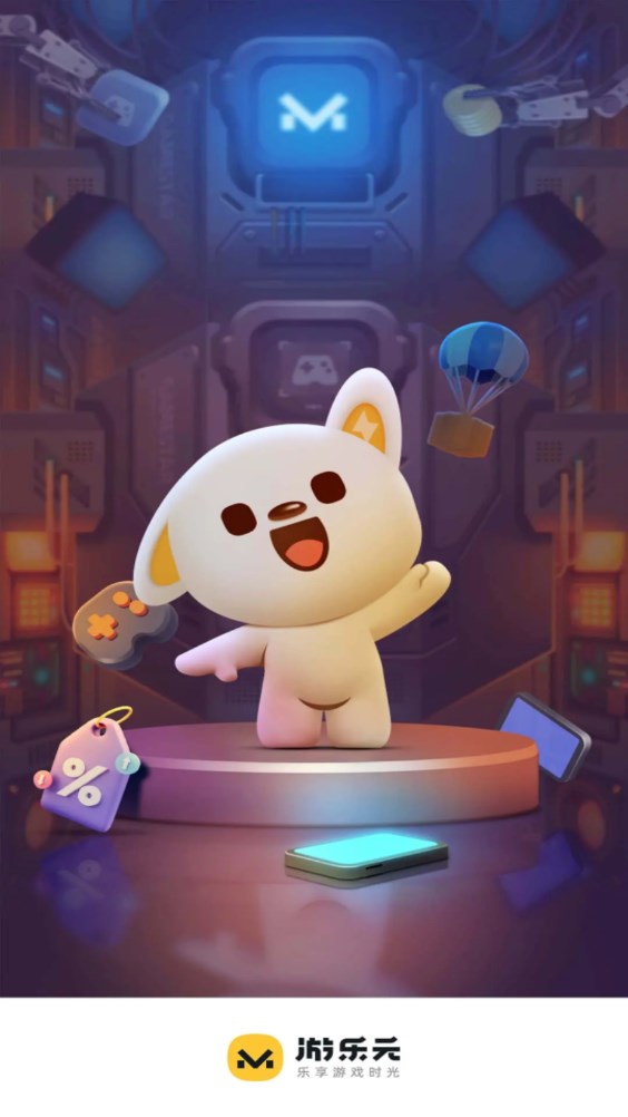 游乐元试玩app官方