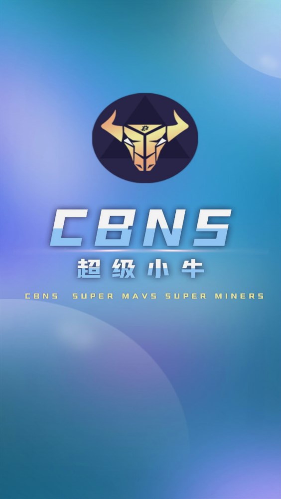 超级小牛CBNS官方版最新app