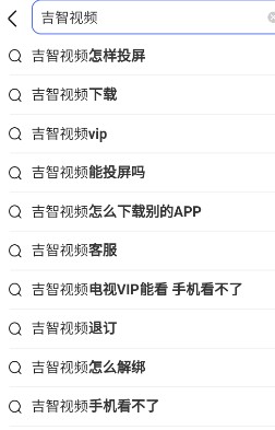 吉智视频VIP免费版APP