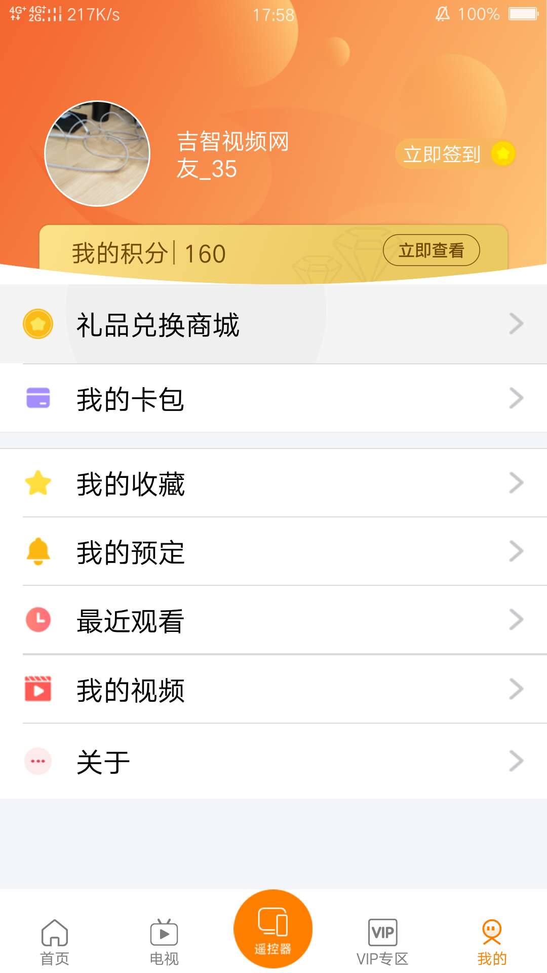 吉智视频VIP免费版APP
