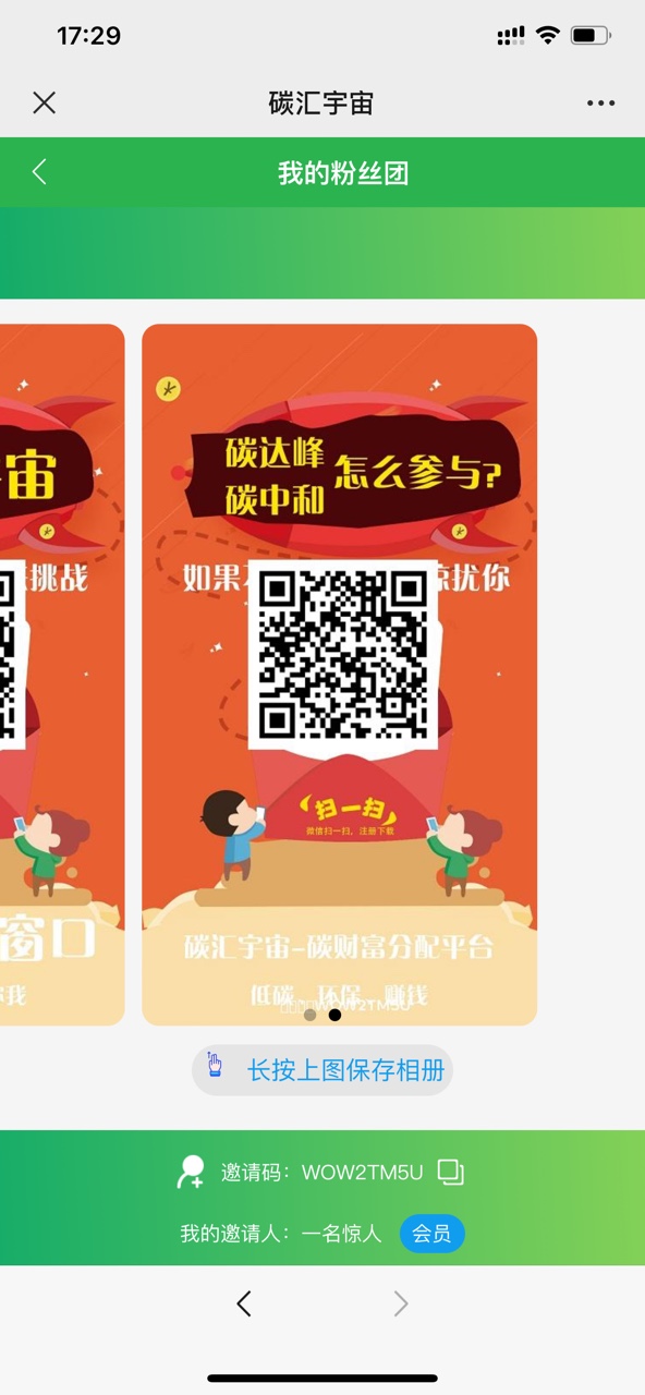 碳汇宇宙app官方版
