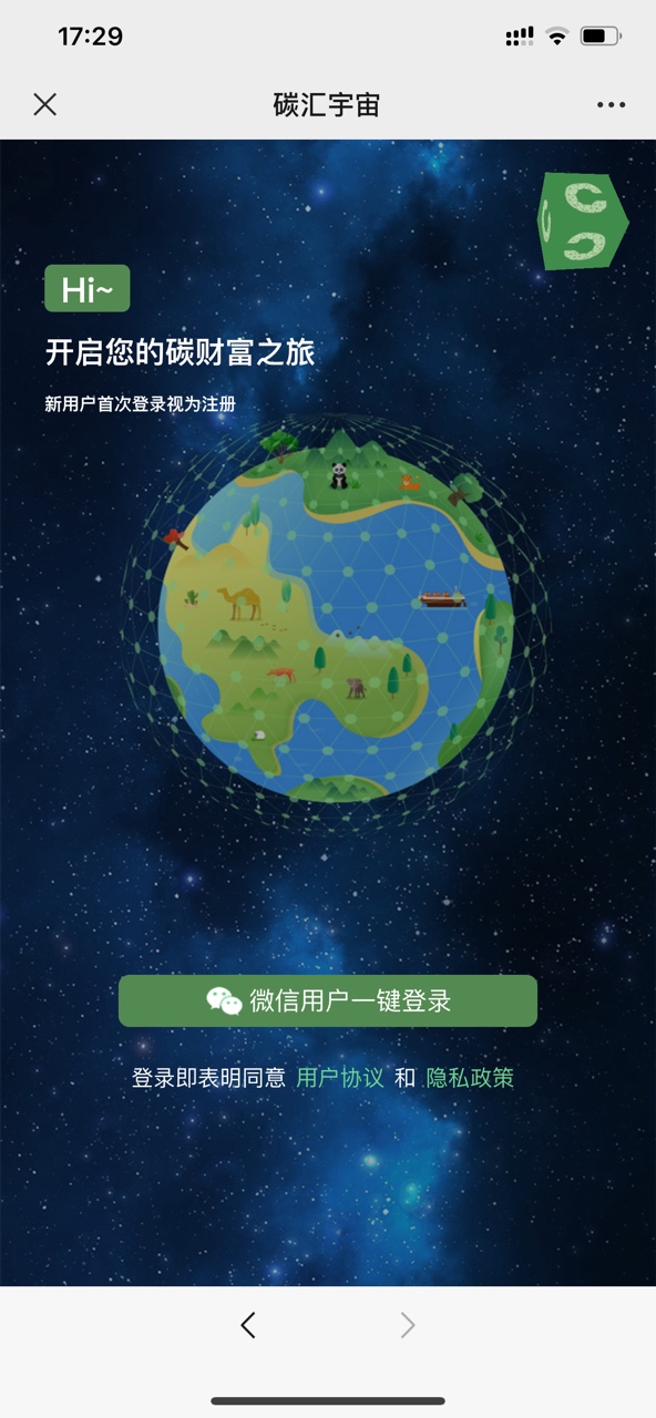 碳汇宇宙app官方版