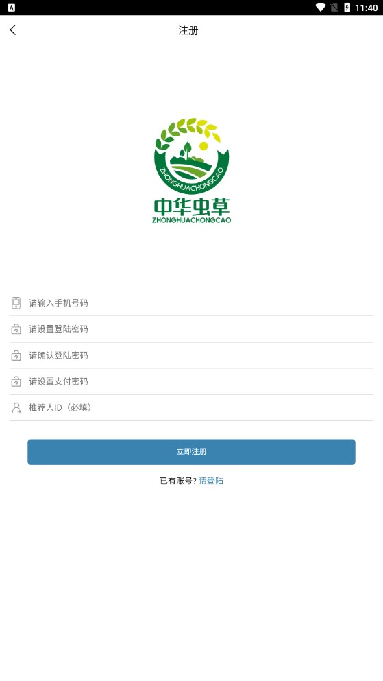 中华虫草首码项目app官方