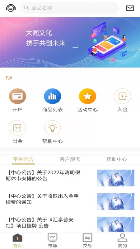 大同产权app官方版