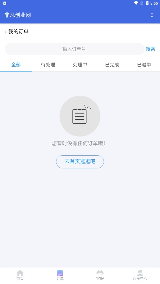 非凡创业网app任务官方