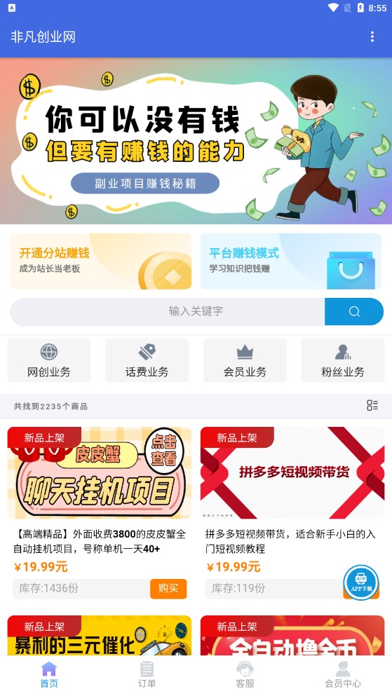 非凡创业网app任务官方