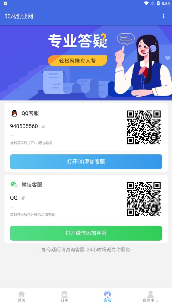 非凡创业网app任务官方