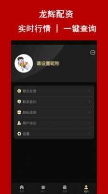 龙辉配资app官方